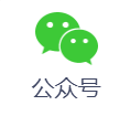 公众号